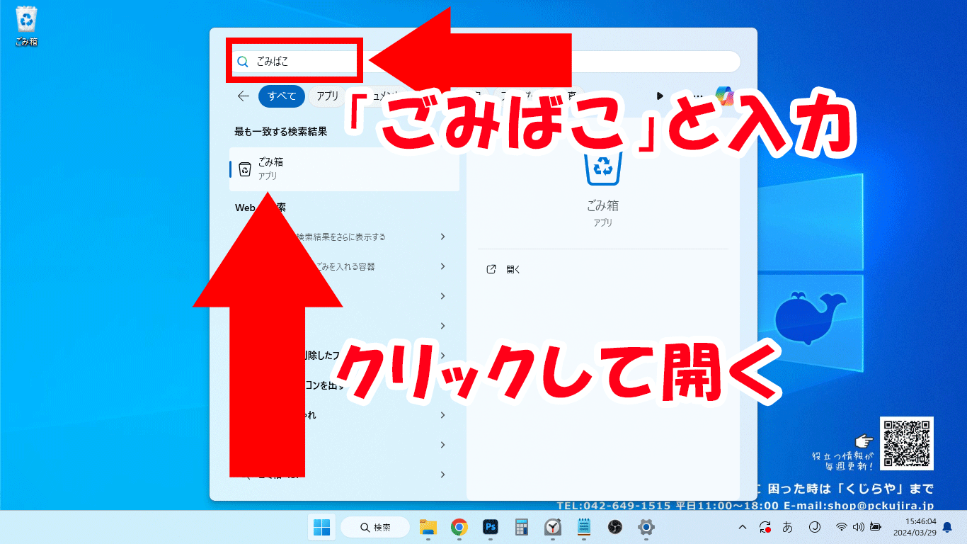 windows ゴミ箱 どこ