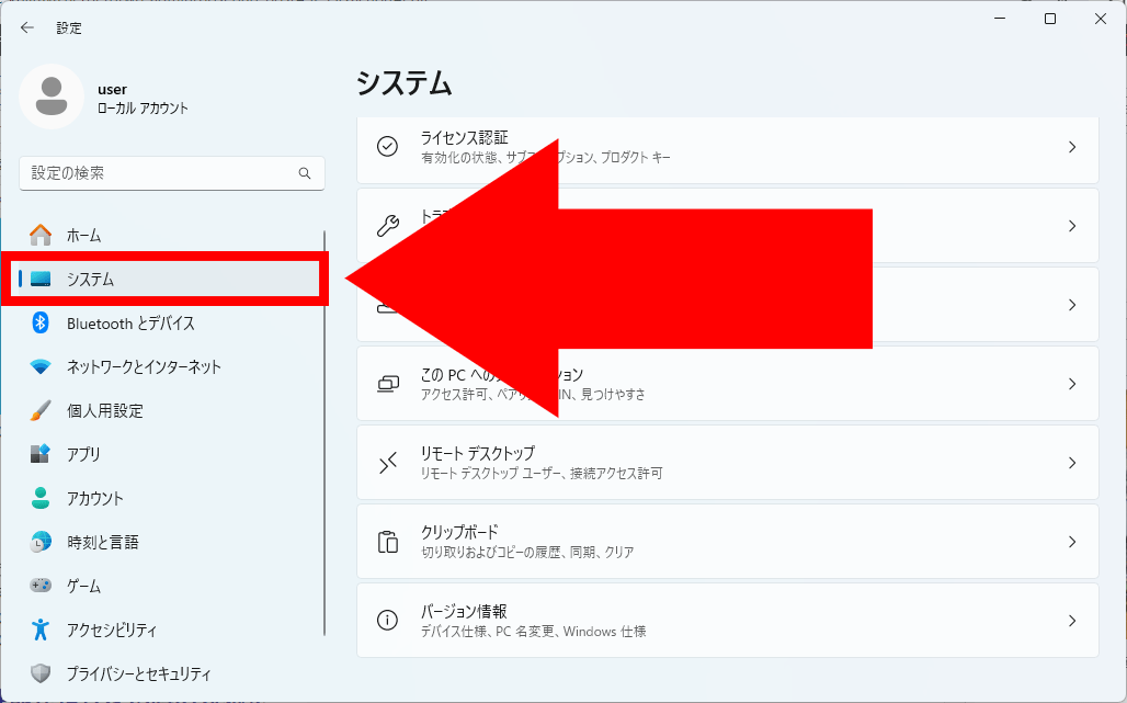 システムをクリック