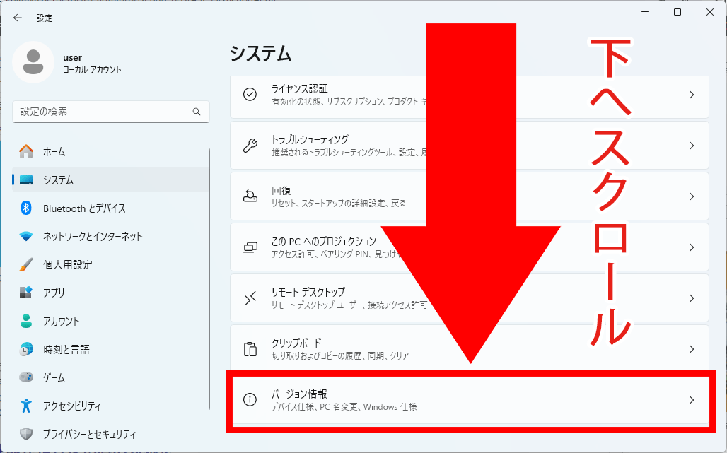バージョン情報という項目が表示されるまでスクロールする