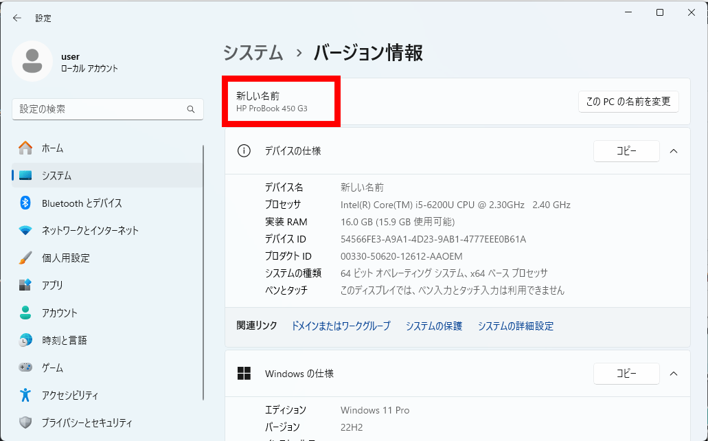 パソコンの名前