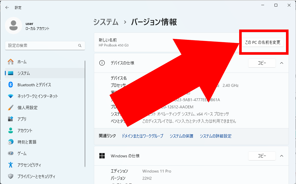 このPCの名前を変更をクリックする