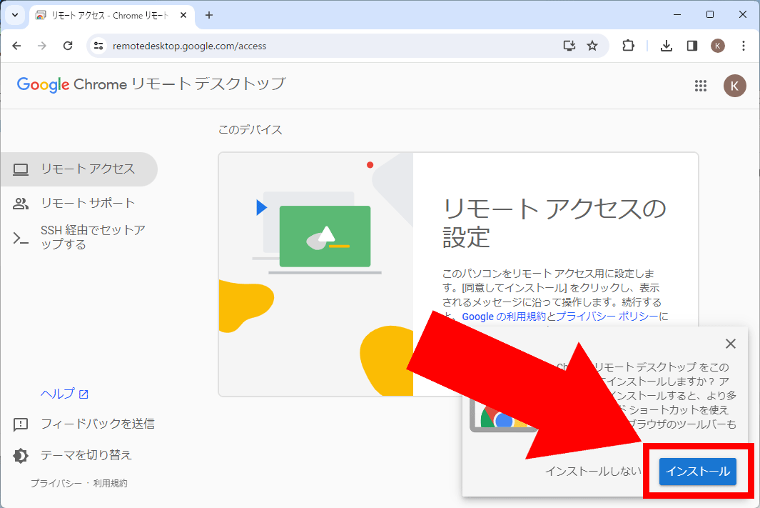インストールをクリック