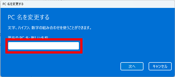 ダイアログの赤い枠で囲った部分をクリックして名前を入力する