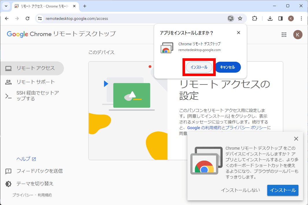画面上部のインストールをクリック