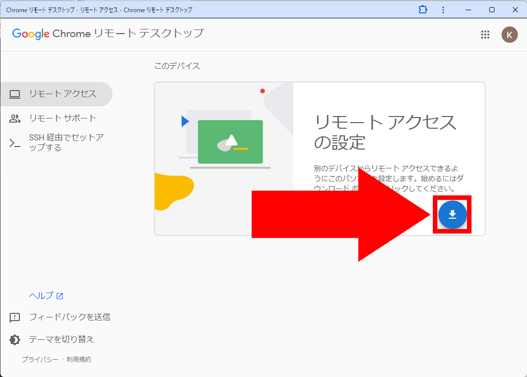 ダウンロードをクリック