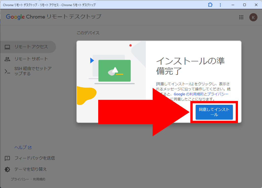 同意してインストールをクリック