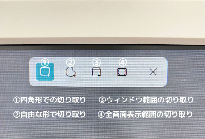 任意の範囲のスクショを撮る時に出てくるアイコン