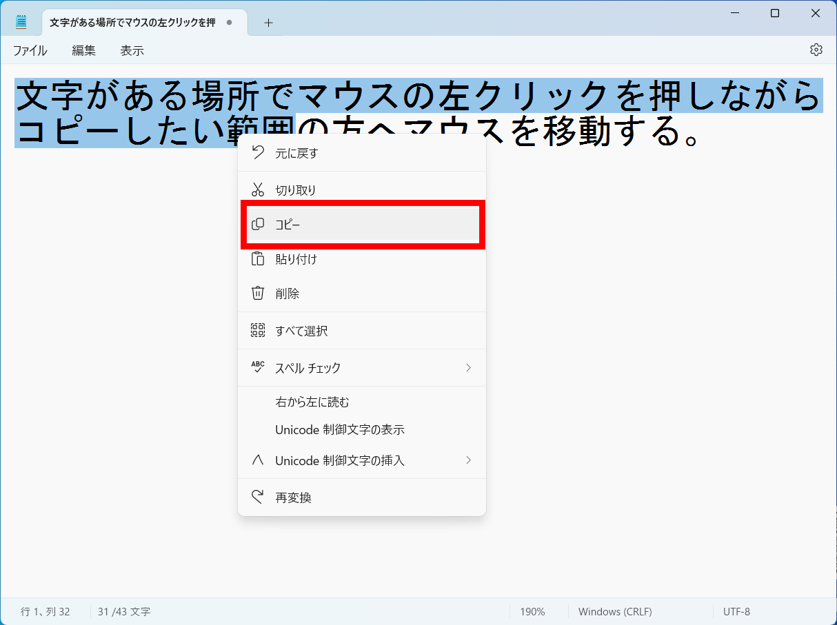 右クリックしてコピーを選択する