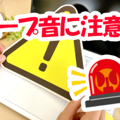 【ビープ音】パソコン警告音の謎を解明！スマート解決法集