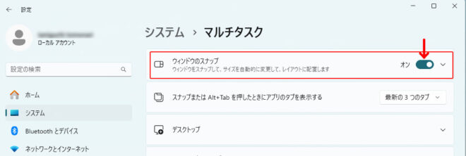ウィンドウのスナップをオフにする