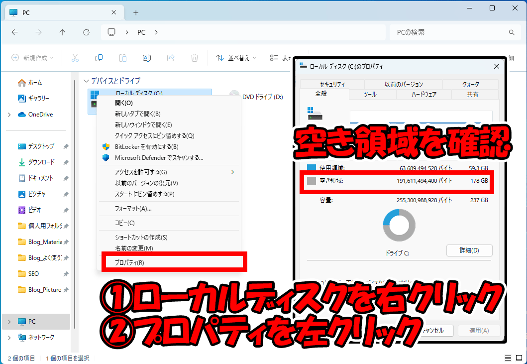 プロパティで空き領域を確認する