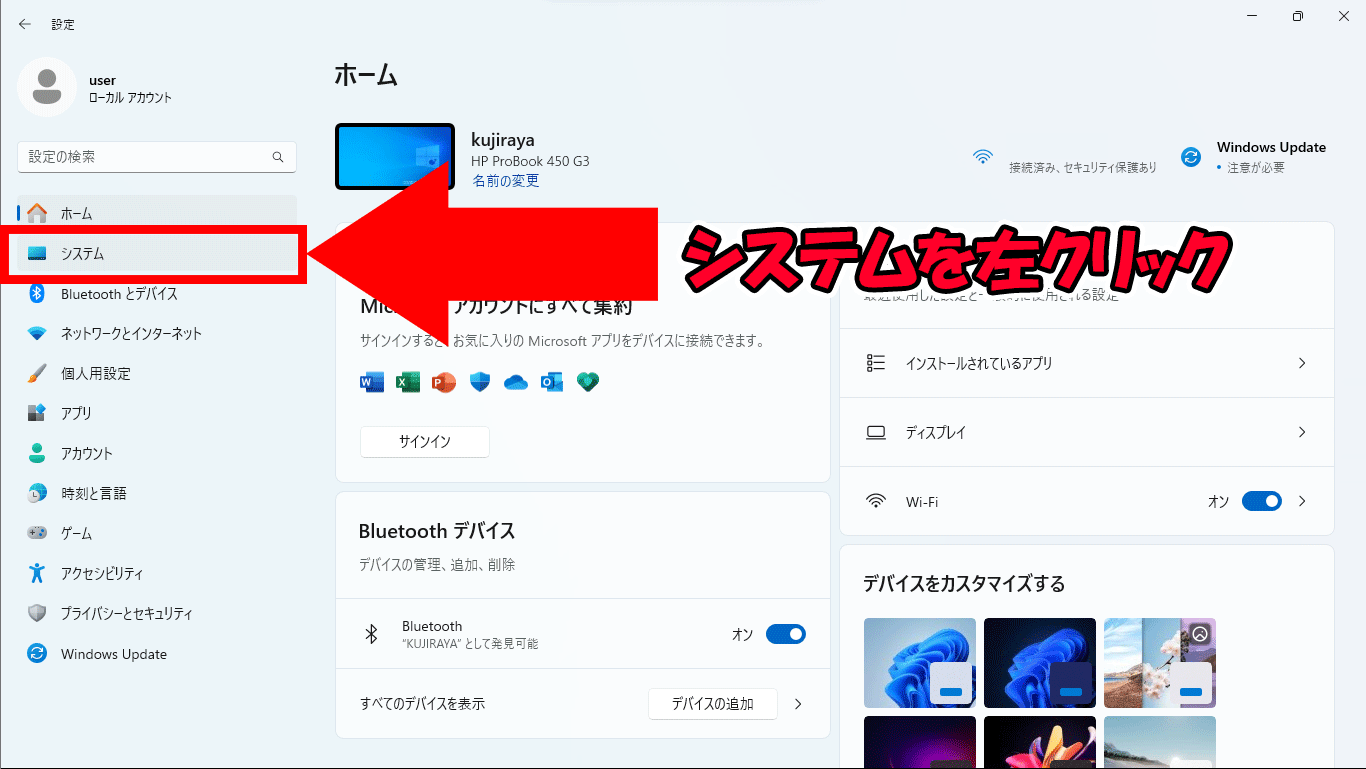 システムを開く