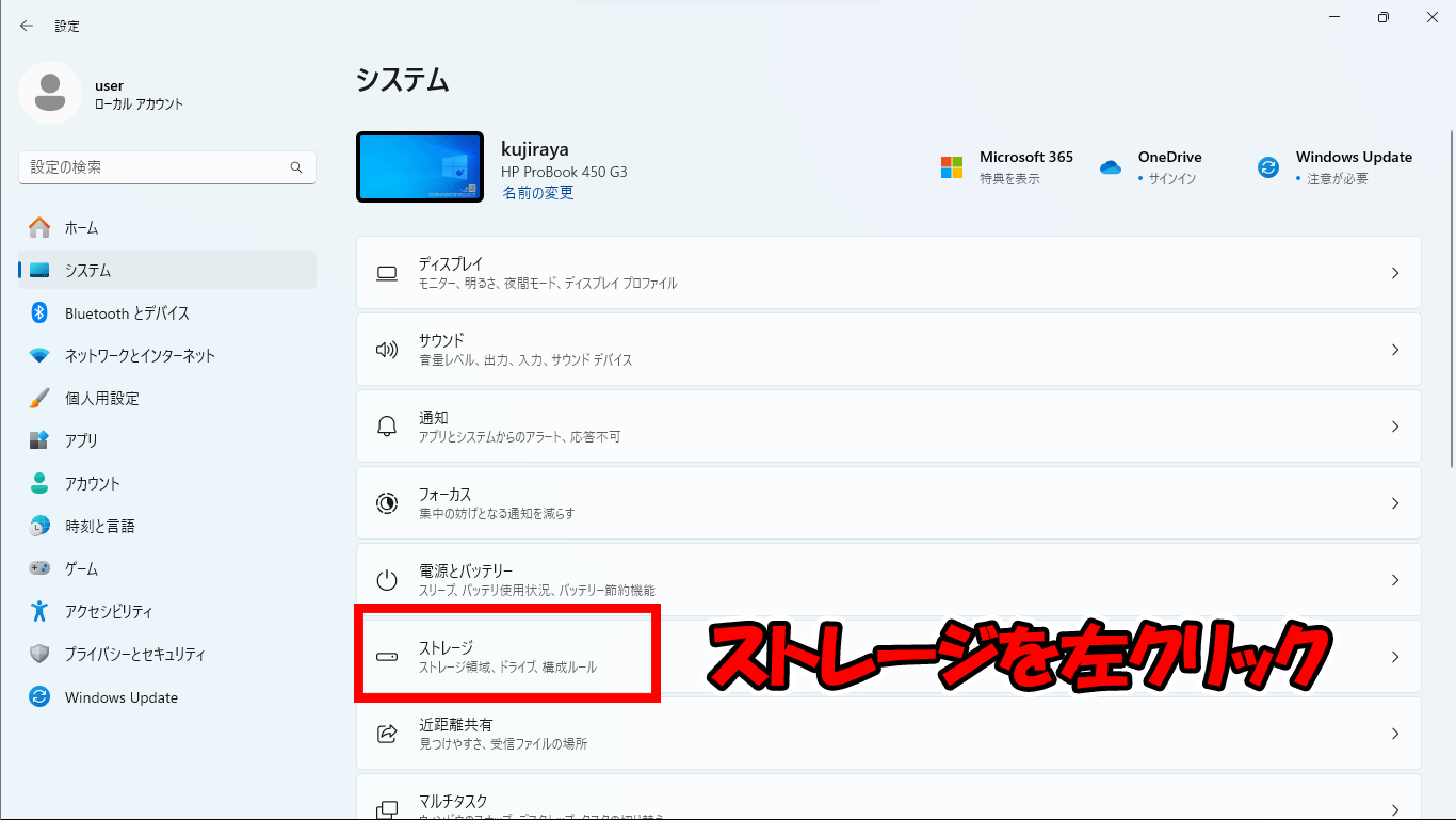 ストレージを左クリックして開く