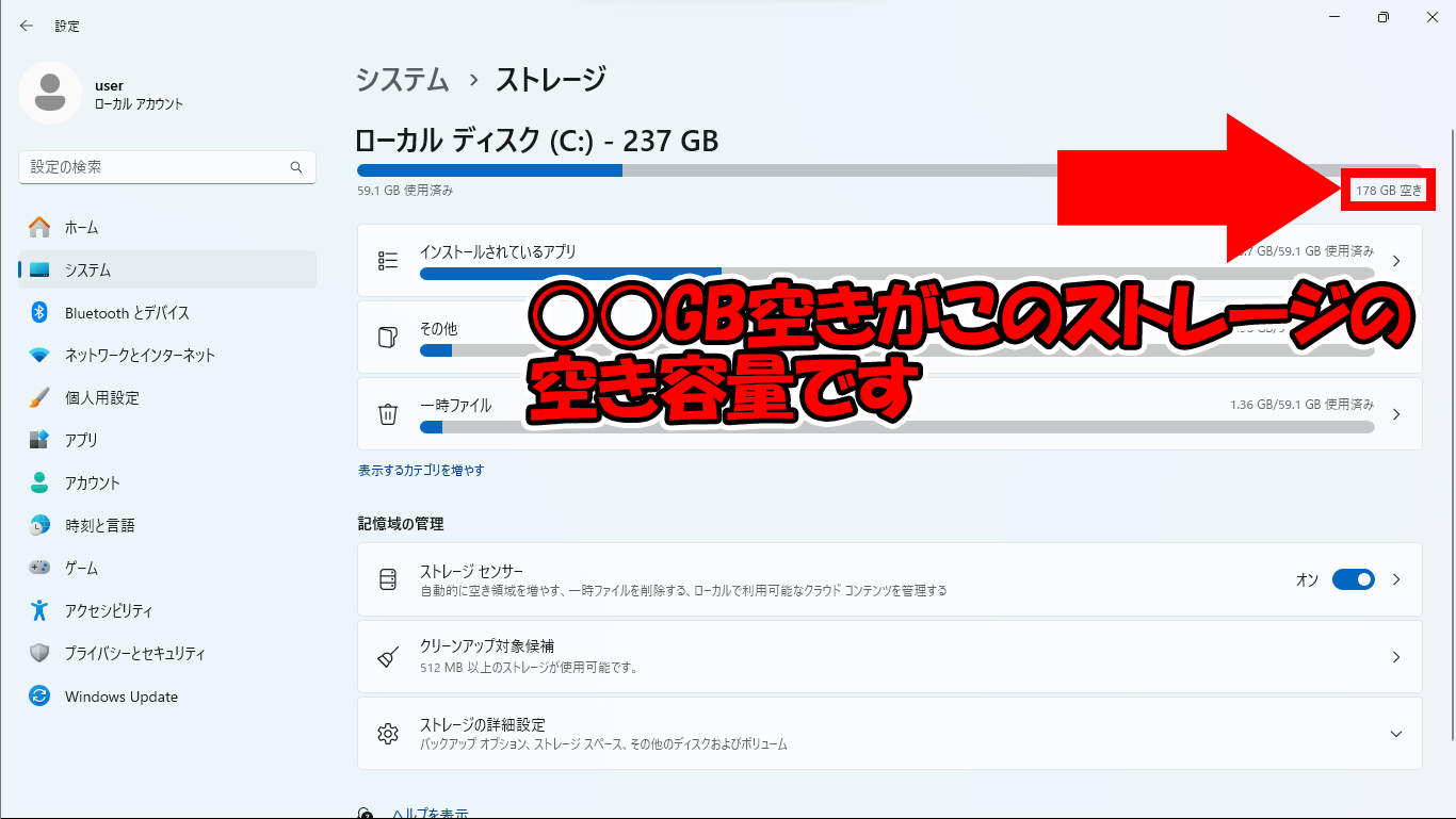 ローカルディスクの右の位置に空き領域が表示されている