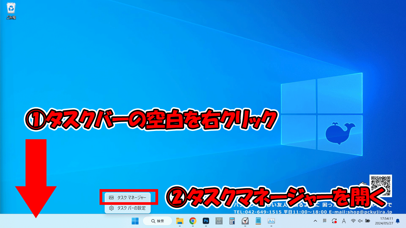 タスクマネージャーを開く