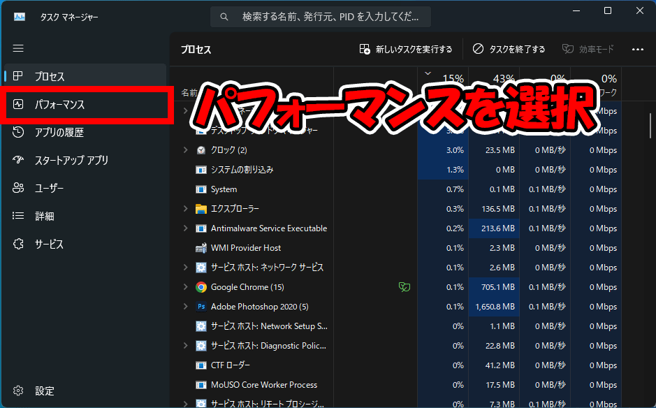 パフォーマンスを選択する
