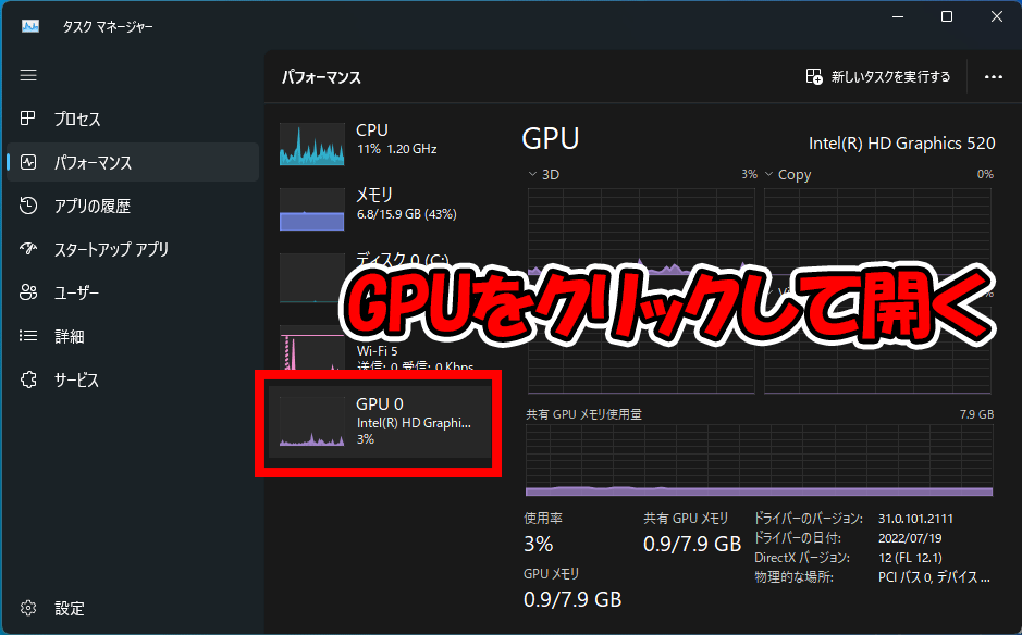 GPUをクリックして開く