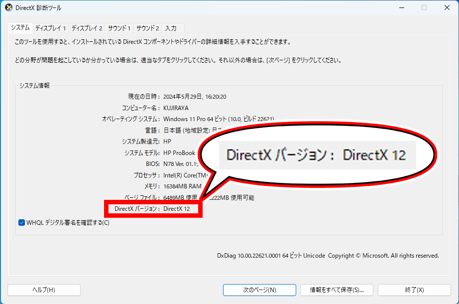 DirectXのバージョン確認