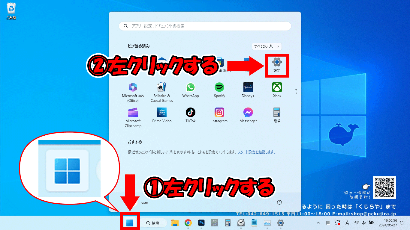 スタートメニューから設定を開く