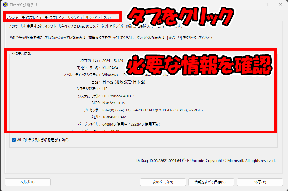 見たいタブをクリックして情報を確認する