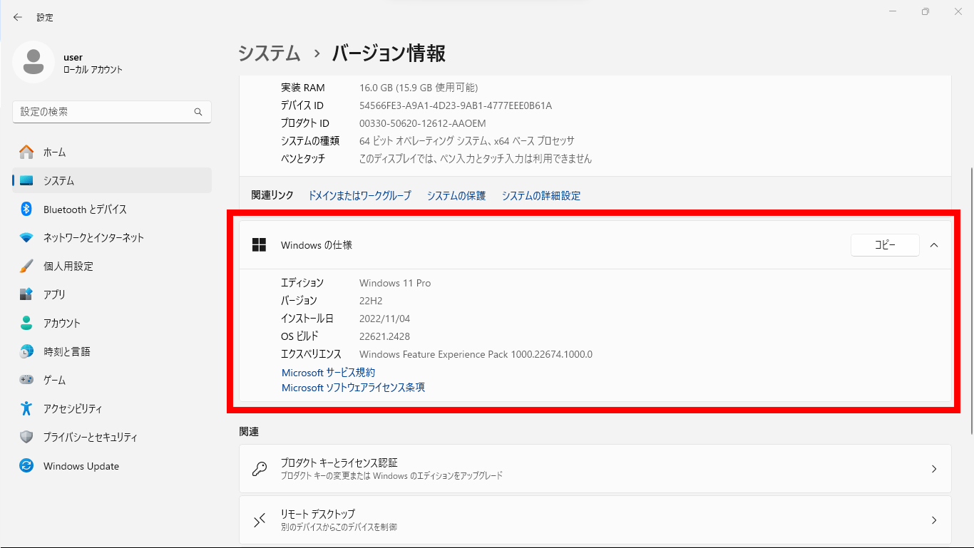 Windowsの仕様を確認する
