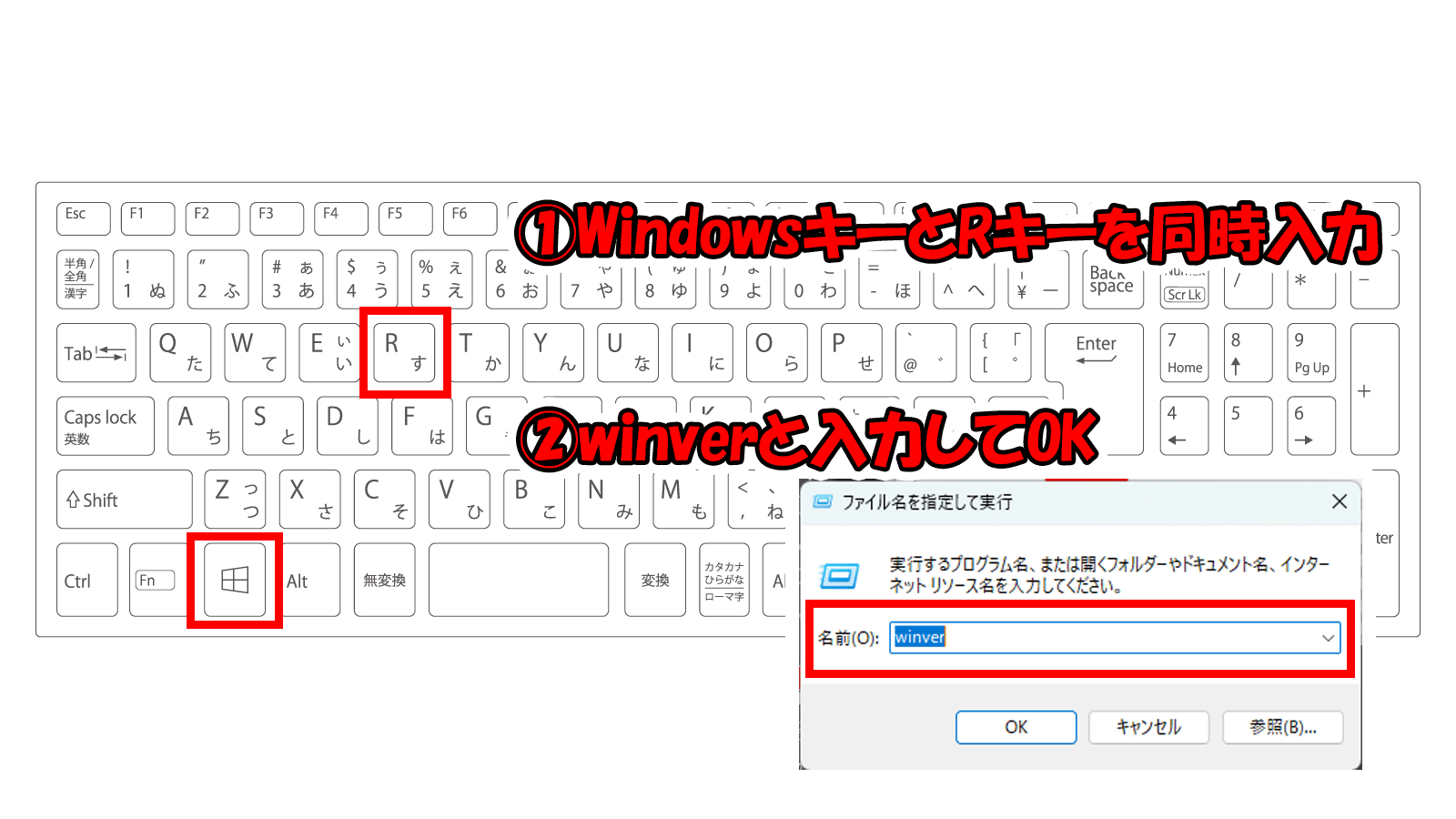 ファイル名を指定して実行から「winver」を実行する