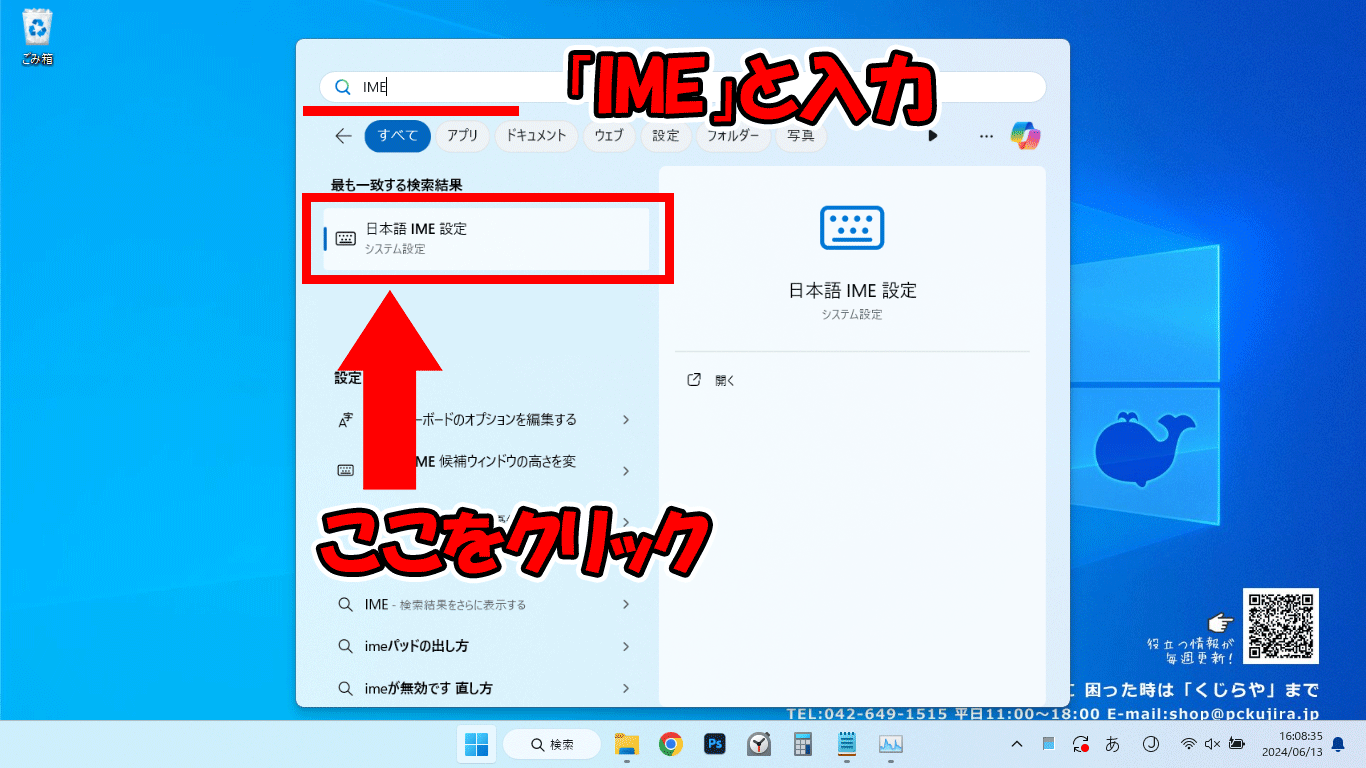 検索バーにIMEと入力して日本語IME設定を開く