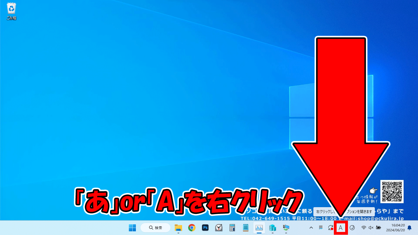 言語バーの「あ」か「A」を右クリック