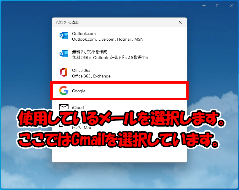 使用するメールアドレスを選択する