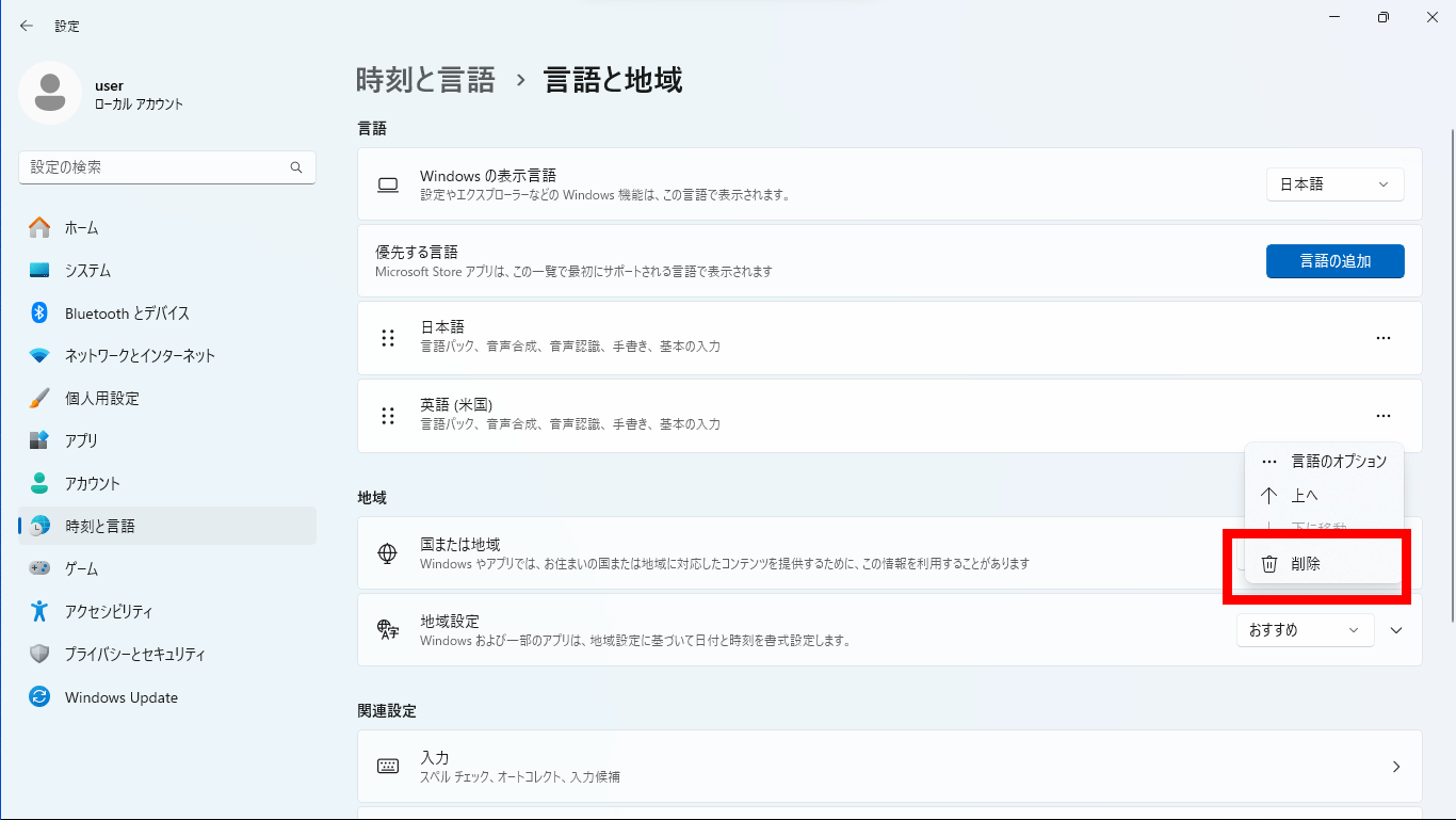 不要なら先ほどインストールした言語を削除してください