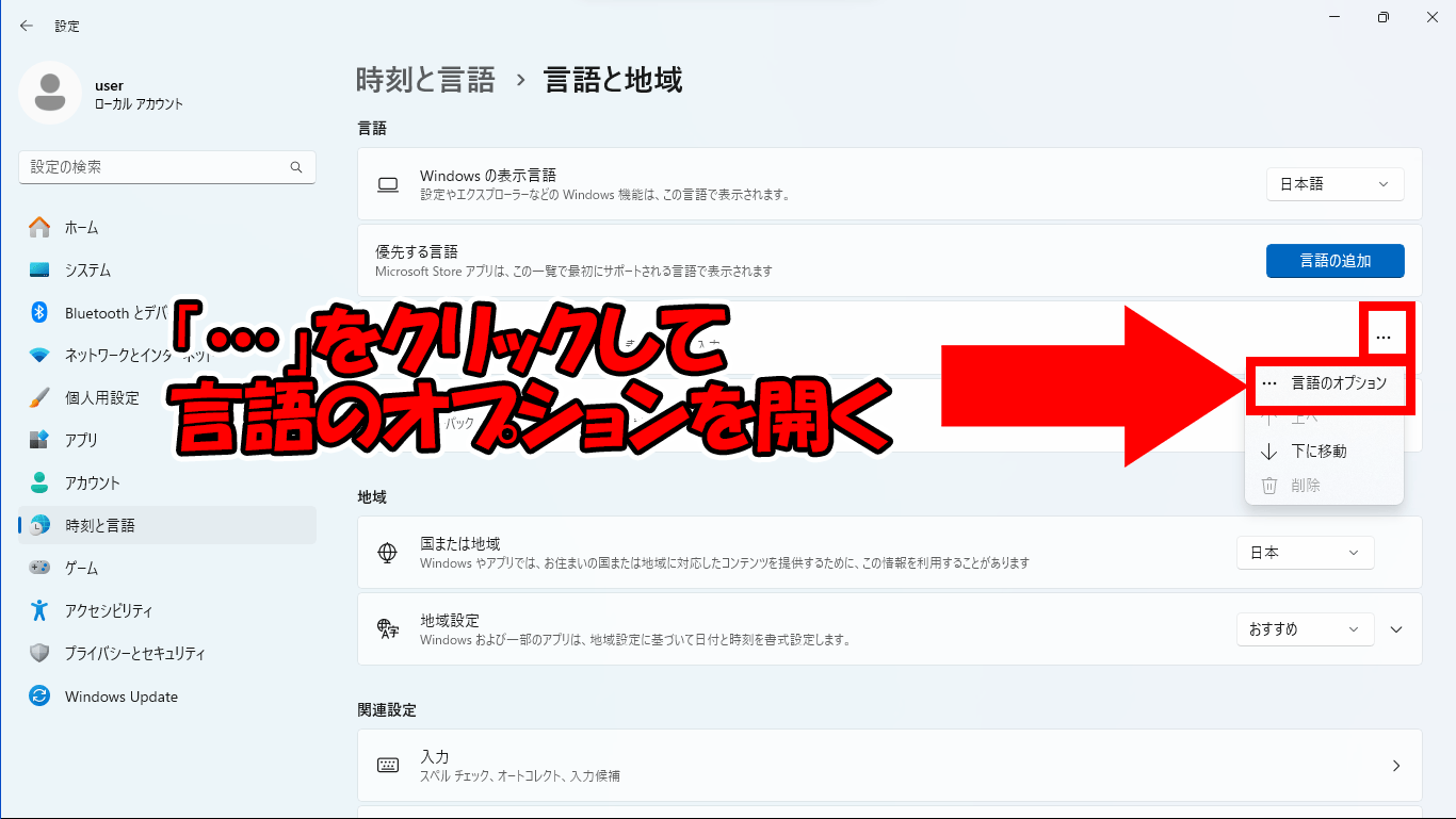 言語のオプションを開く