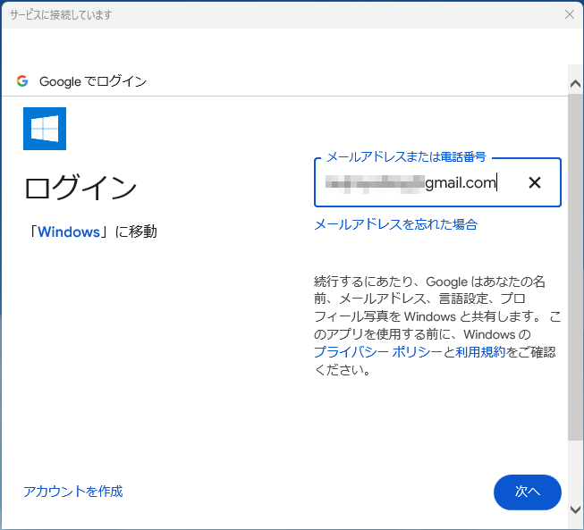 メールアドレスを入力する