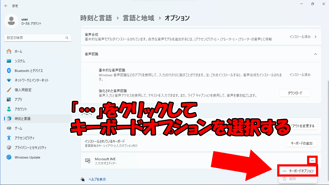 キーボードオプションを開く