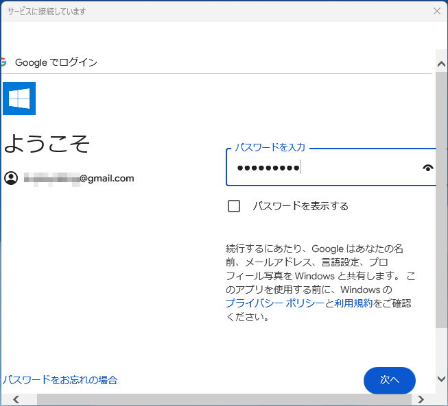 パスワードを入力する