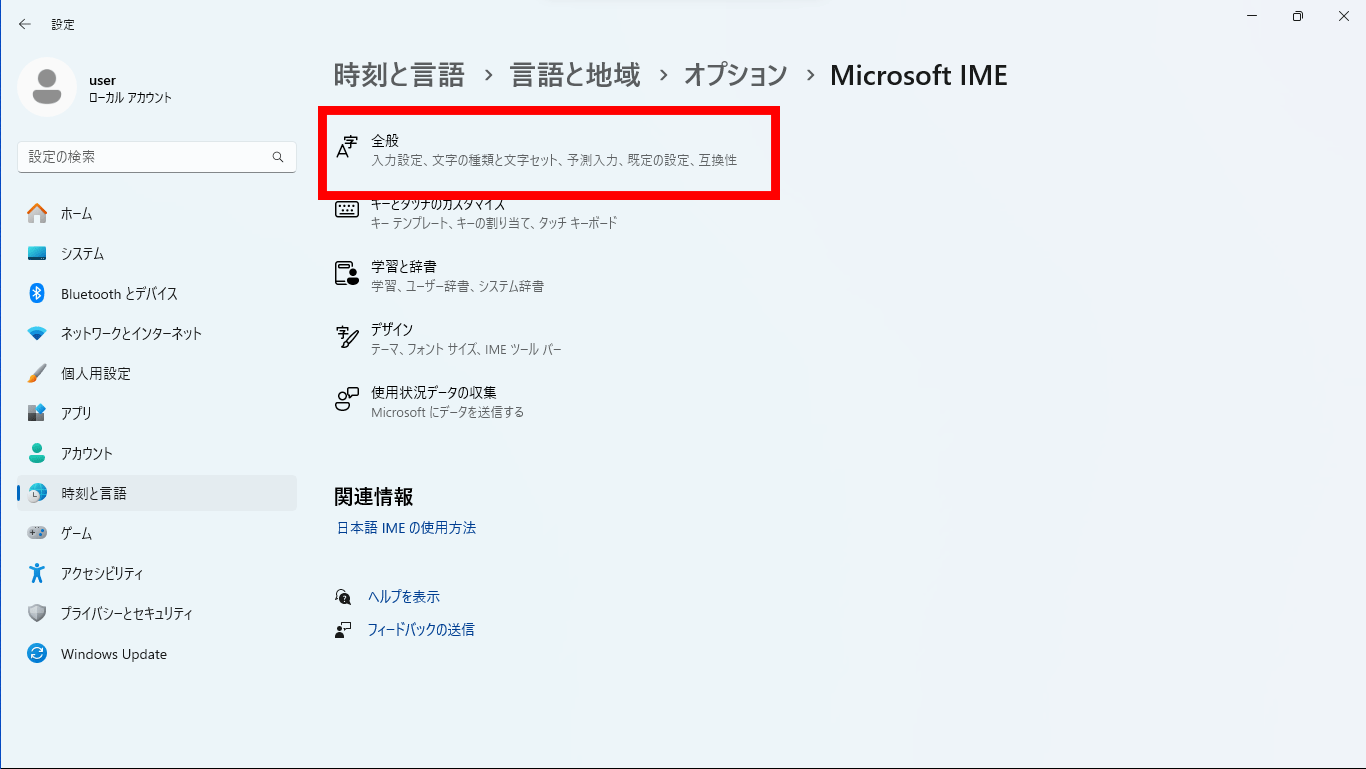IMEの全般を開く