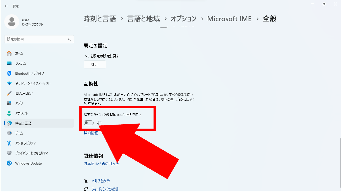 以前のバージョンのIMEを使うのスイッチをオンにする