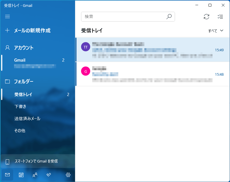メールアプリの設定が完了