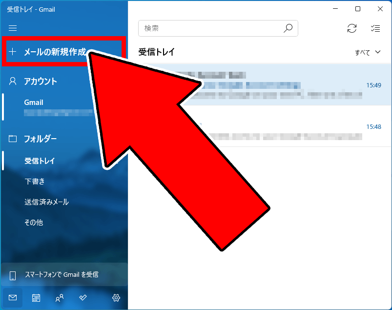 メールの新規作成