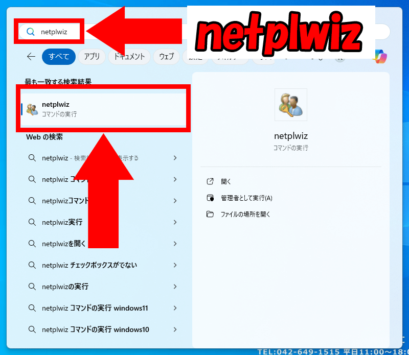 netplwizを実行する