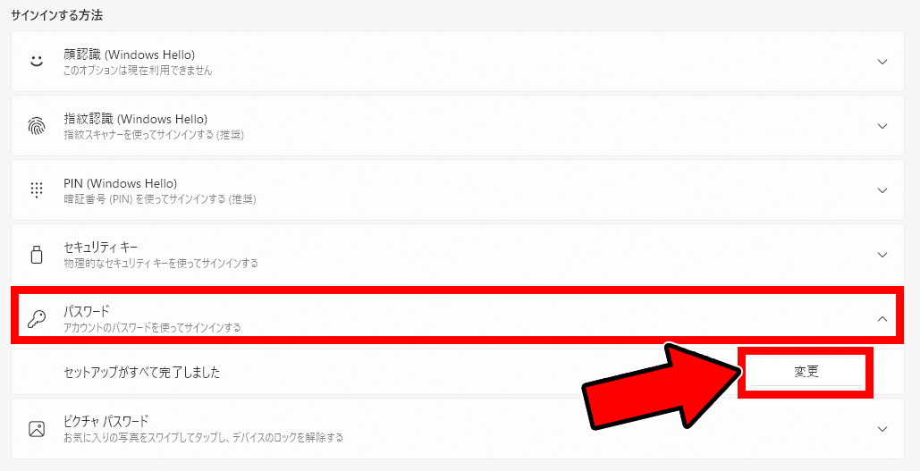 パスワードセクションで「変更」をクリックする