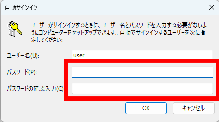 パスワードを入力してOK