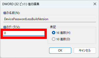 「DevicePasswordLessBuildVersion」の値を確認する