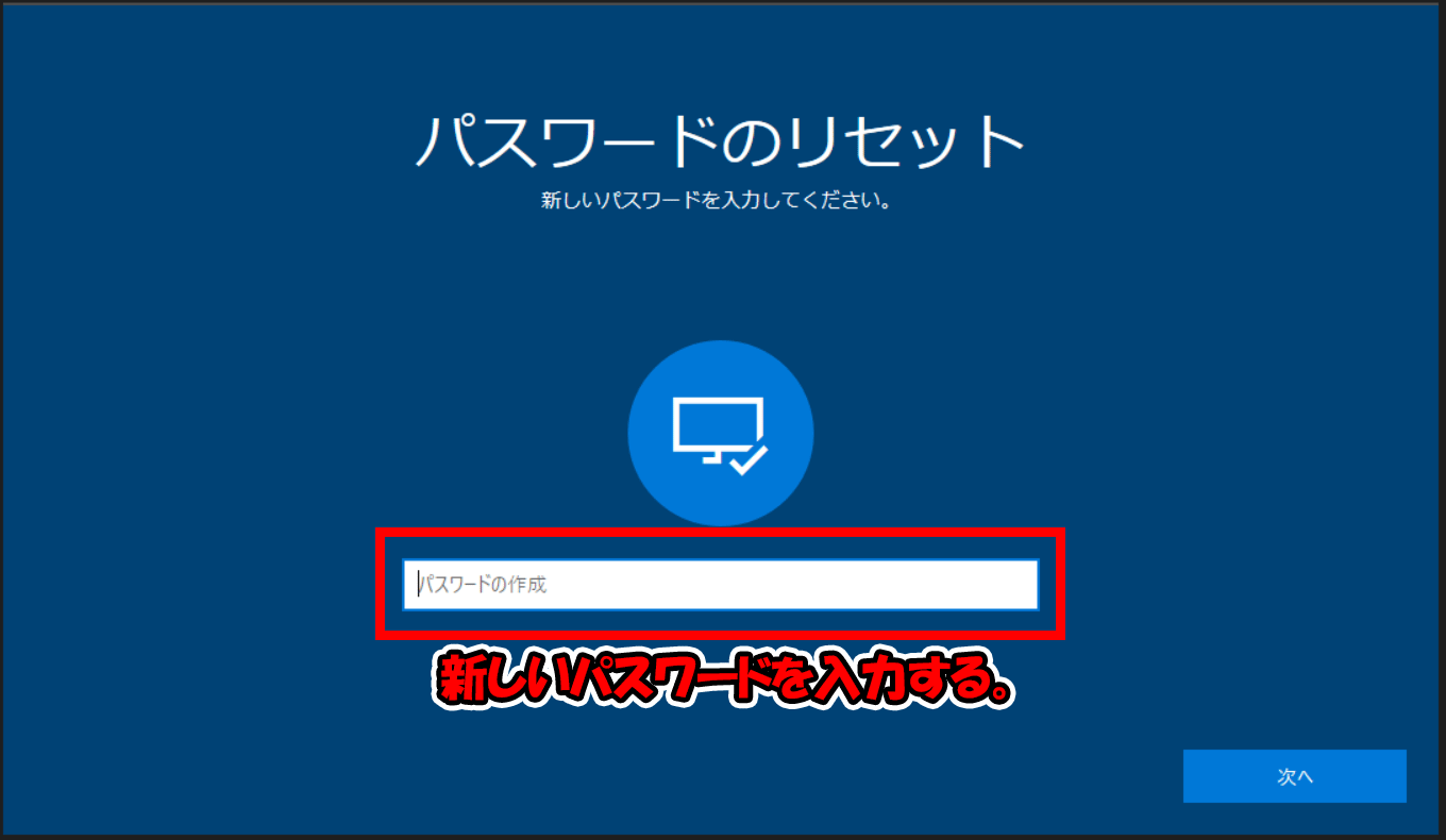 データを守りながら！パソコンのパスワードを強制解除する方法 