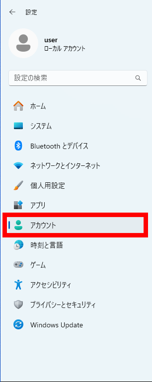 アカウントを選択する