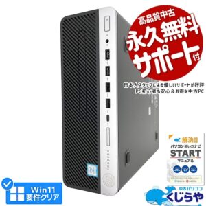 中古デスクトップPC HP ProDesk 600G4 | Windows11 Pro/Ci5-8500/8GB/240GB/DVD | 本体のみ
