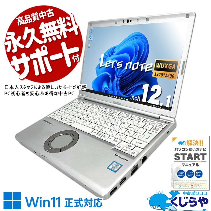 Panasonic Let's note CF-SV8　CF-SV8RDCVS