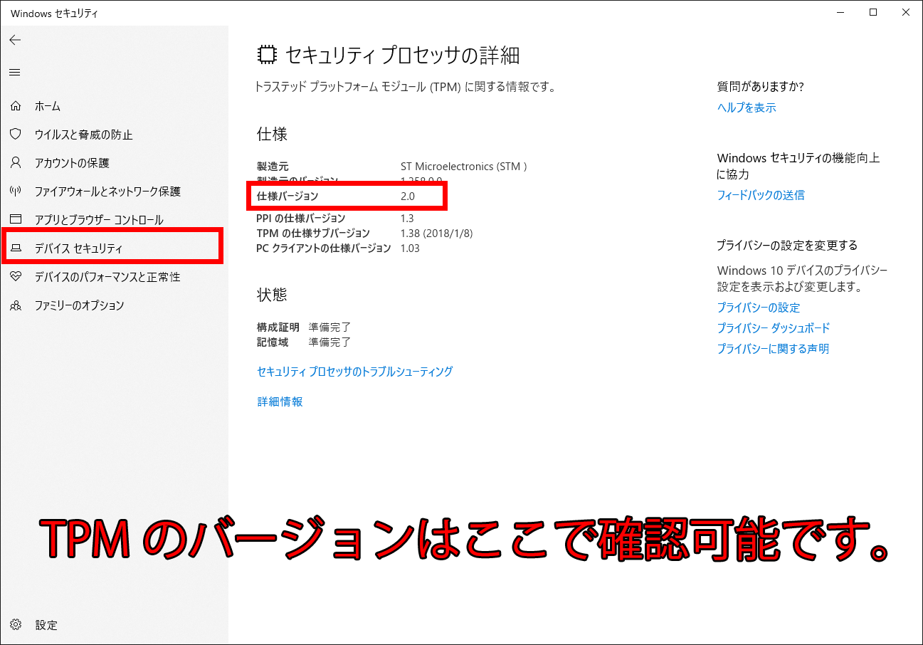 TPM2.0に対応しているか確認する方法