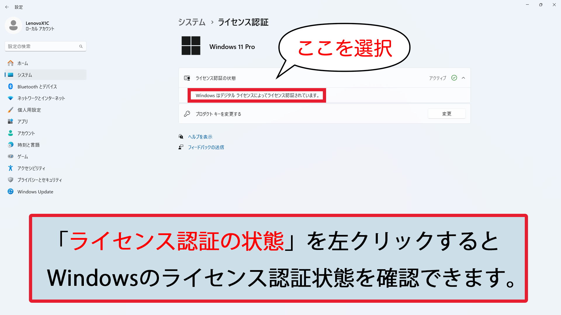 Windowsのライセンス認証の状態を確認する