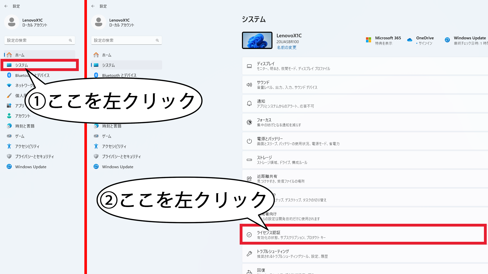 システムを選択してライセンス認証を選択する
