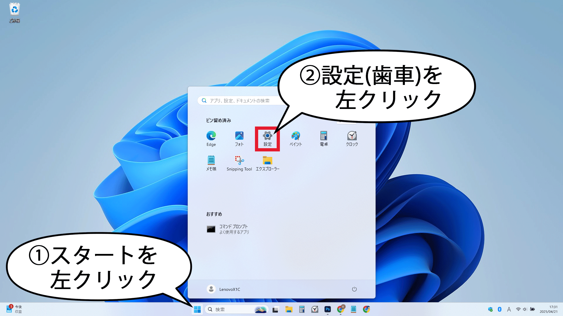 スタートメニューから設定を開く